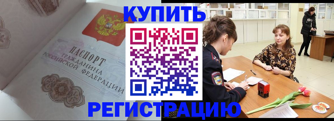 прописка штамп в Болхове